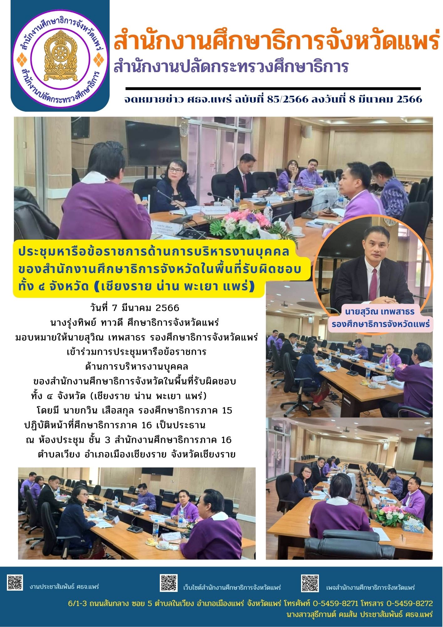 img_6408546f3a910.ข้อราชการทั้ง ๔ จังหวัด.jpg